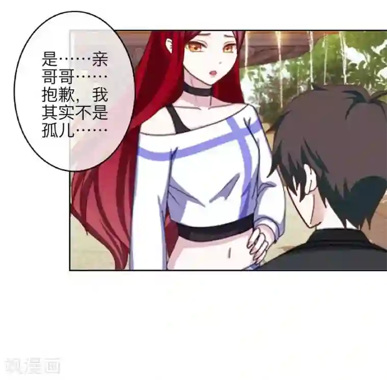 九尾冥恋第37话 亲哥哥