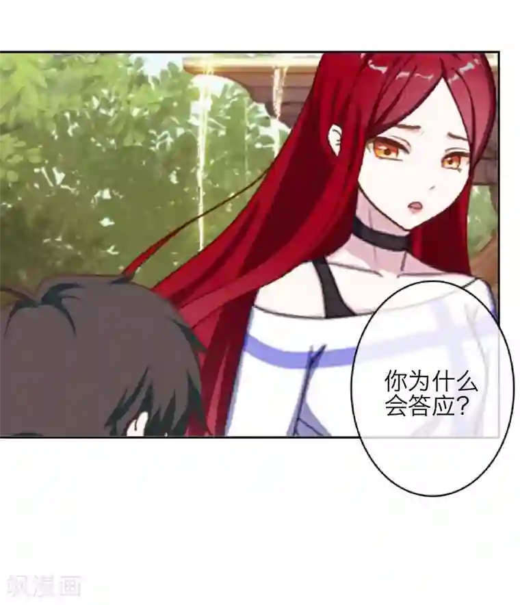 九尾冥恋第37话 亲哥哥