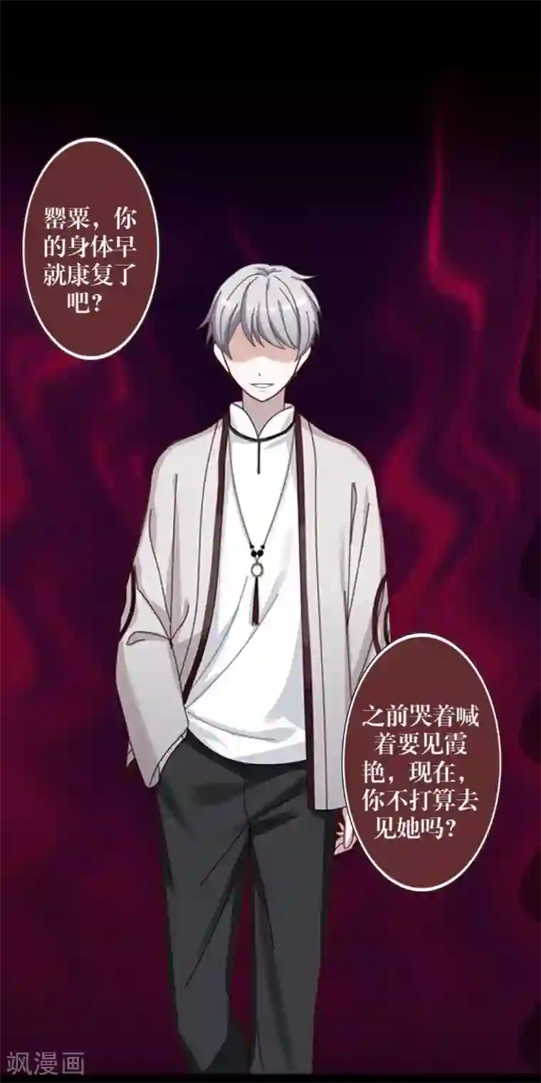 九尾冥恋第38话 真相