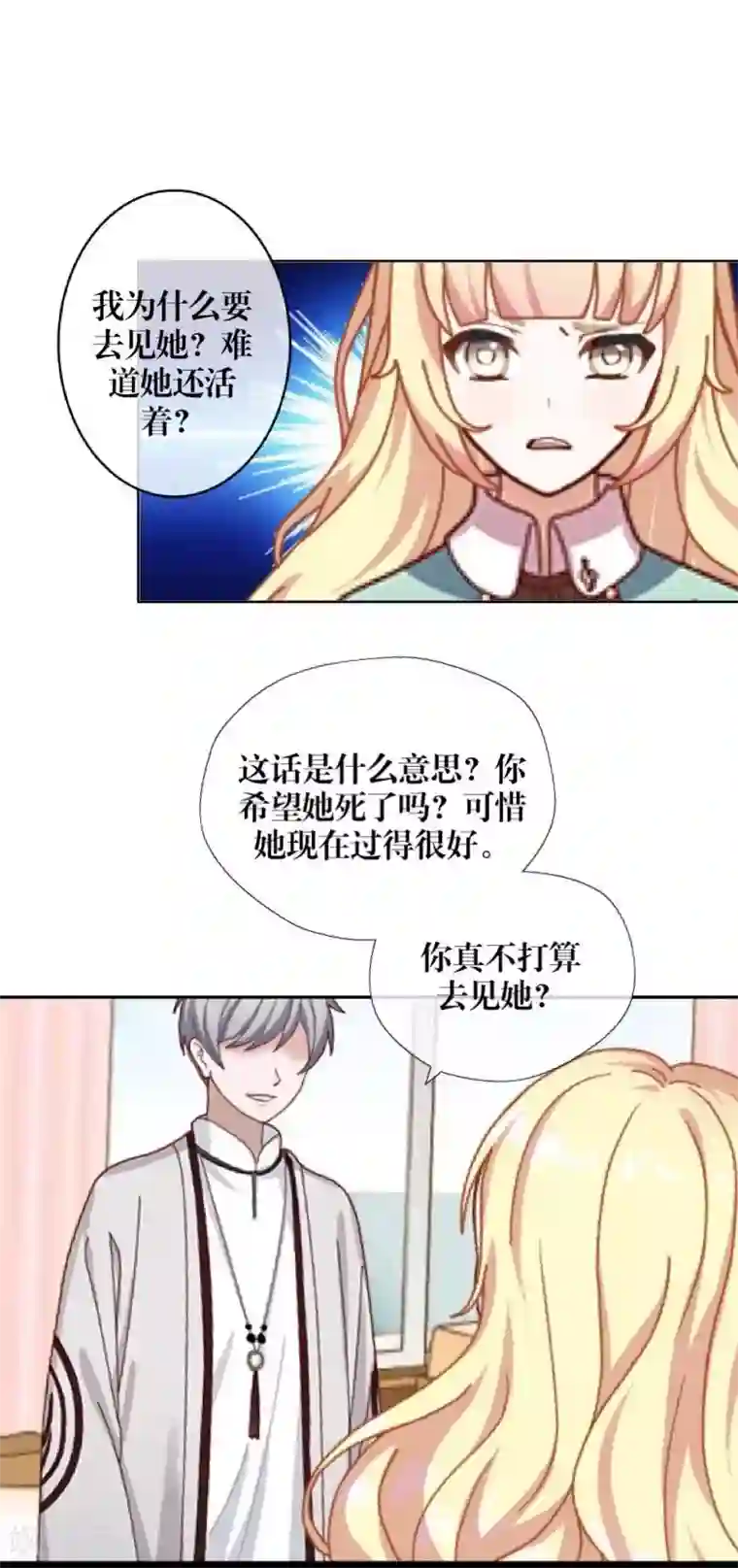 九尾冥恋第38话 真相