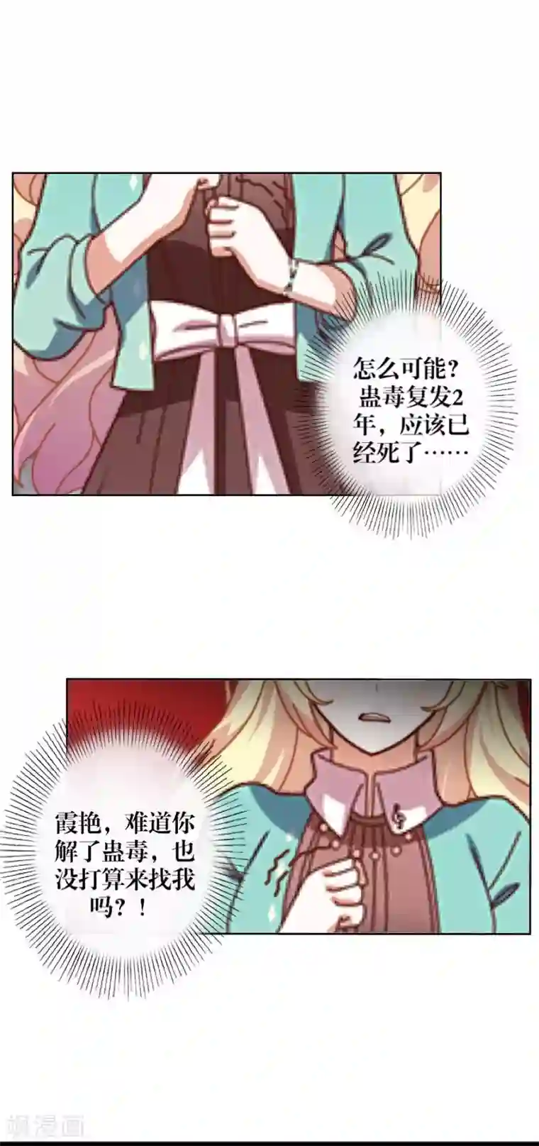 九尾冥恋第38话 真相