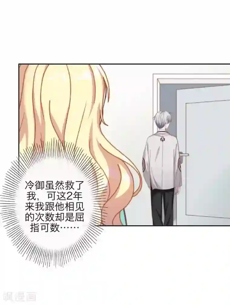 九尾冥恋第38话 真相