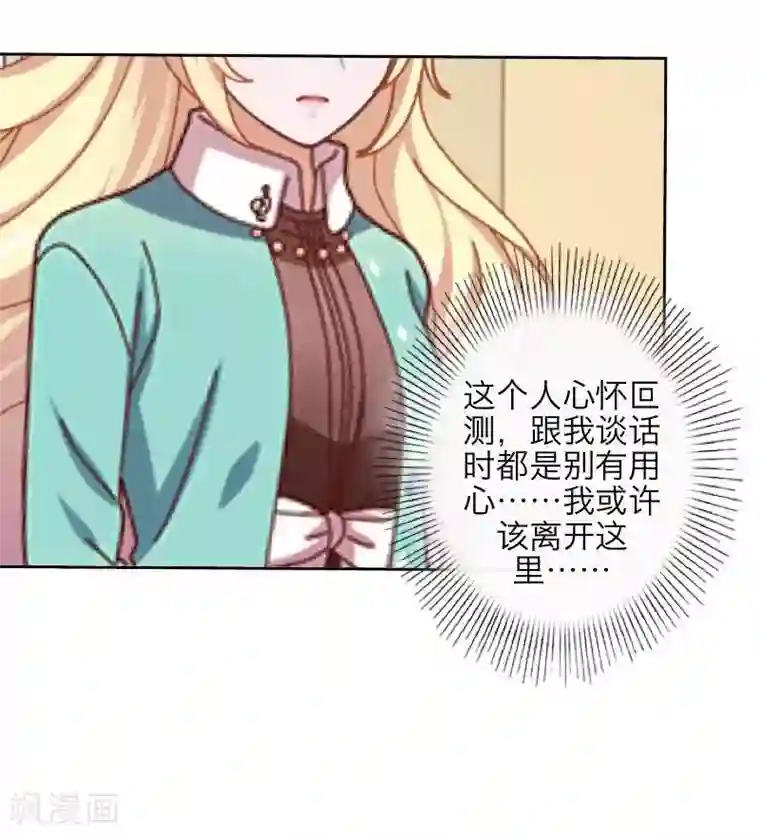 九尾冥恋第38话 真相