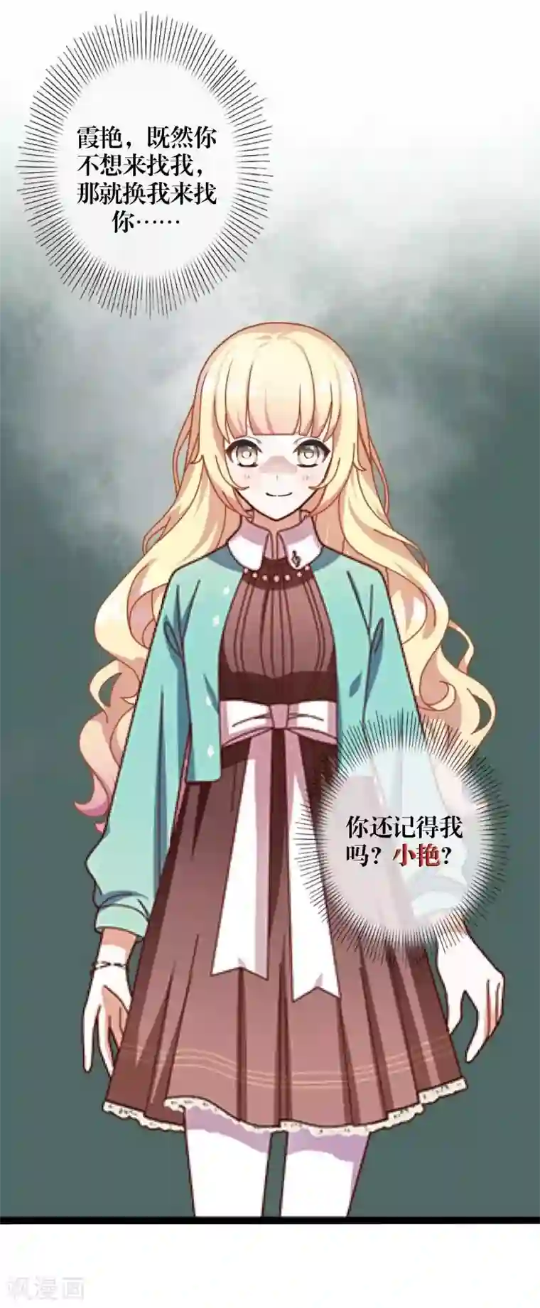 九尾冥恋第38话 真相