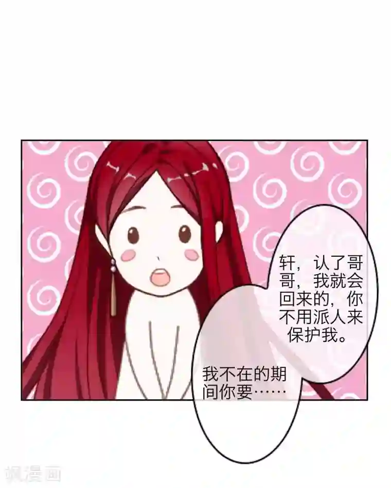 九尾冥恋第38话 真相