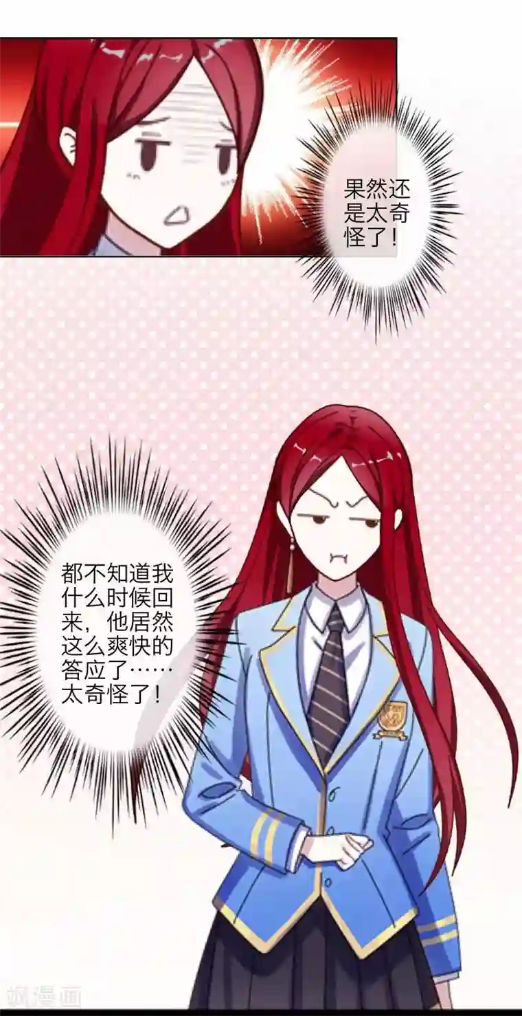 九尾冥恋第38话 真相