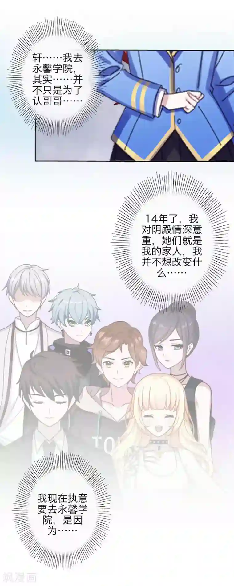 九尾冥恋第38话 真相