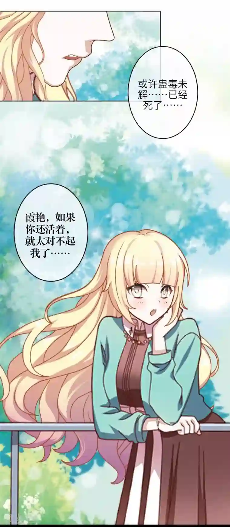 九尾冥恋第38话 真相