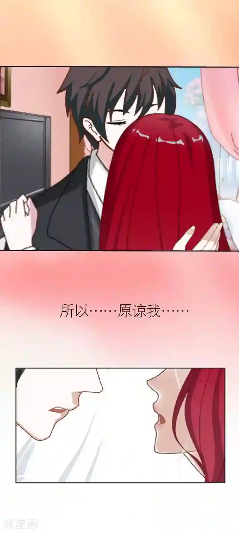 九尾冥恋第38话 真相