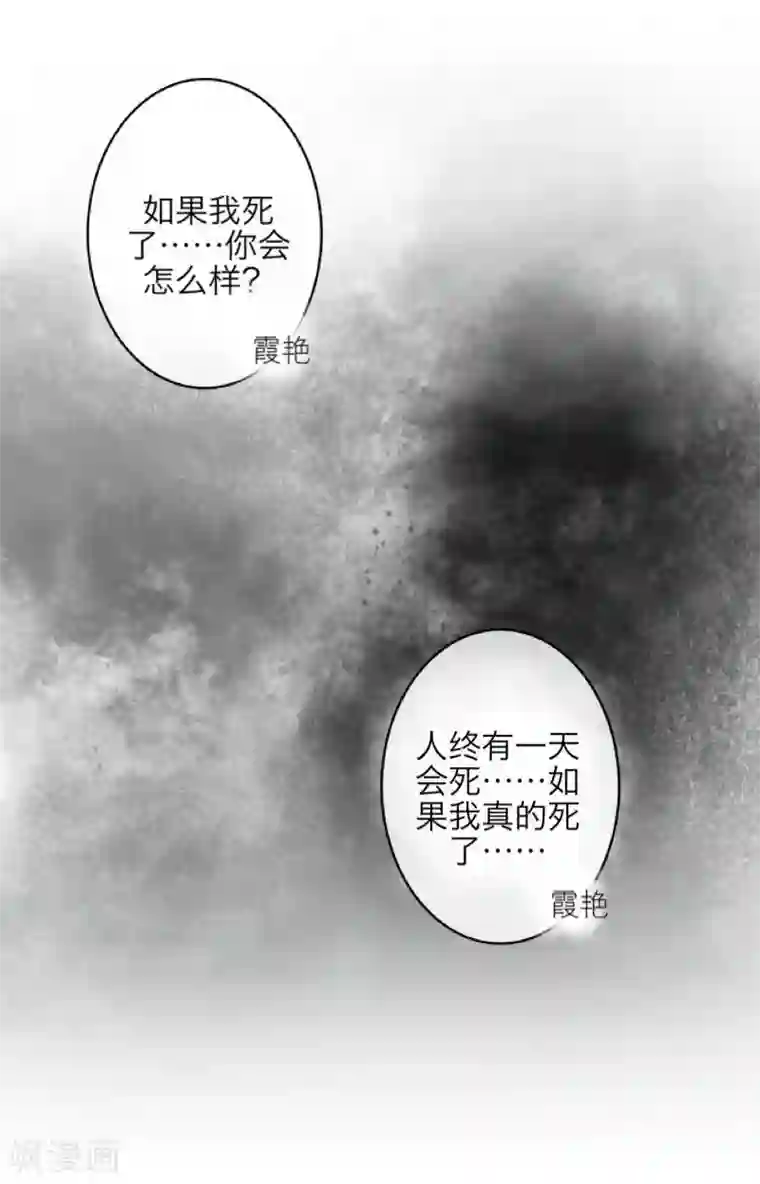 九尾冥恋第38话 真相
