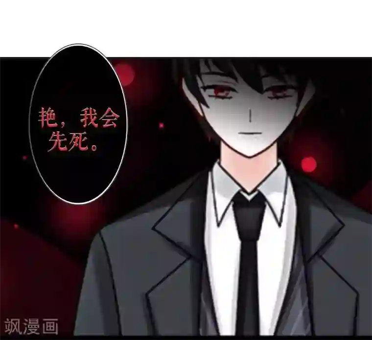 九尾冥恋第38话 真相