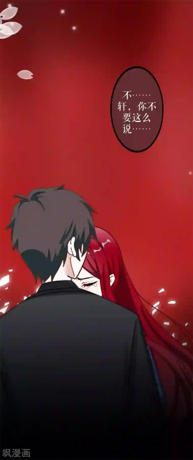 九尾冥恋第38话 真相