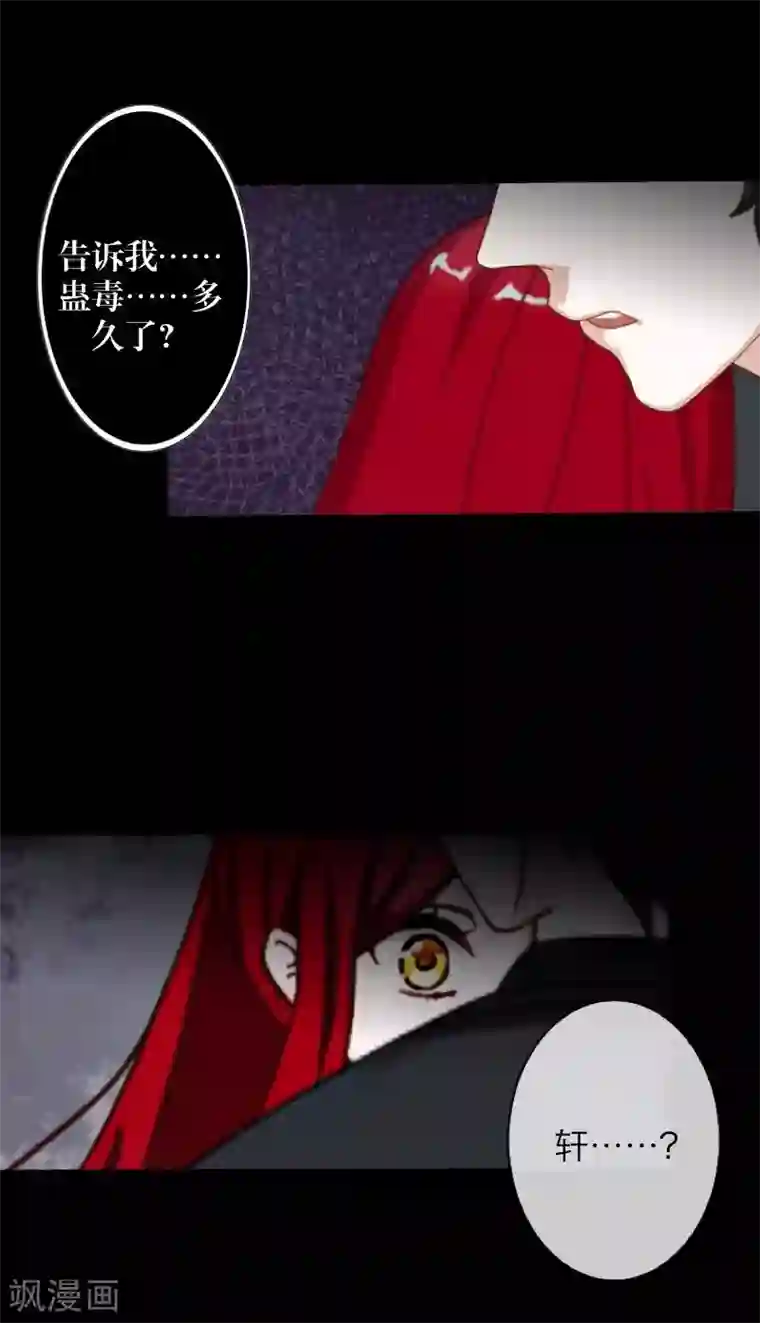 九尾冥恋第38话 真相