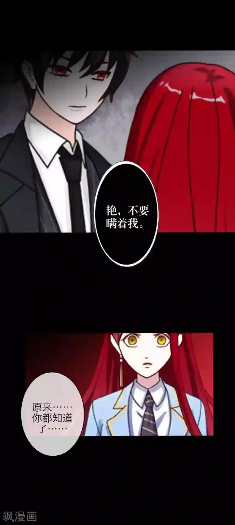 九尾冥恋第38话 真相