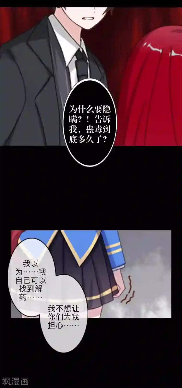 九尾冥恋第38话 真相