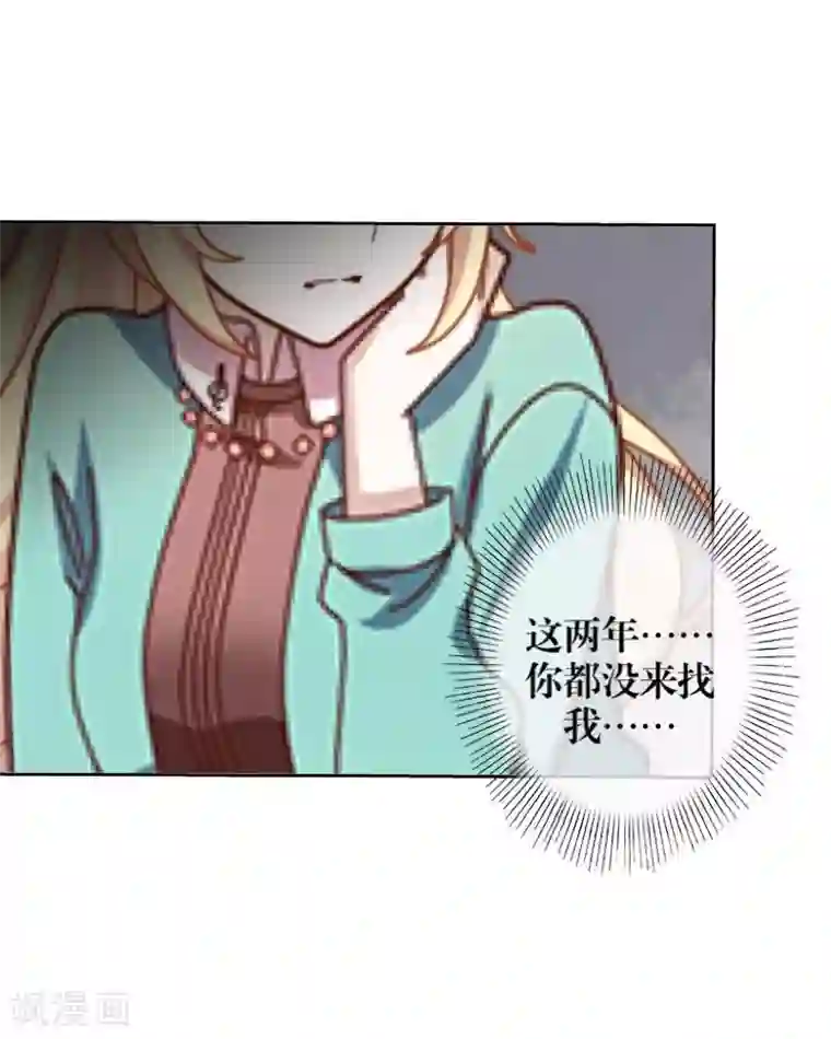 九尾冥恋第38话 真相