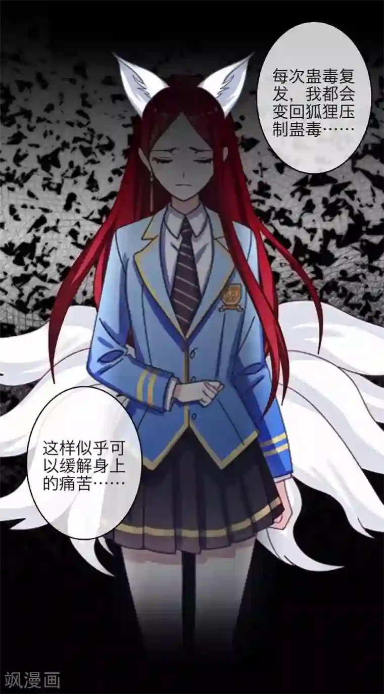 九尾冥恋第38话 真相