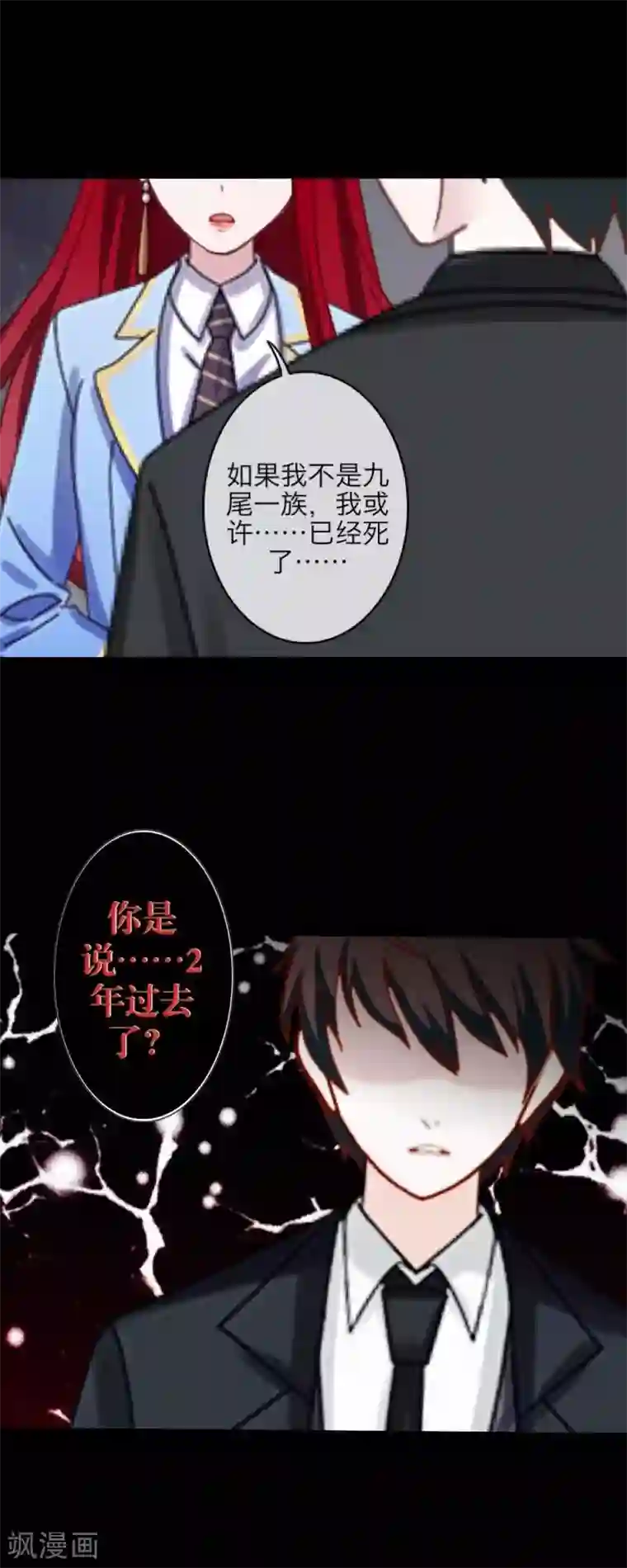 九尾冥恋第38话 真相