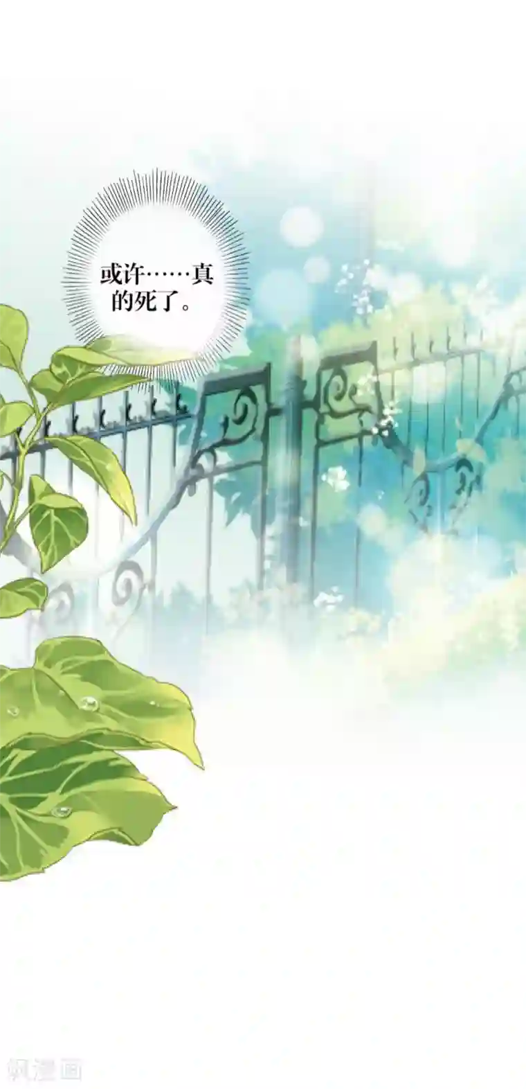 九尾冥恋第38话 真相