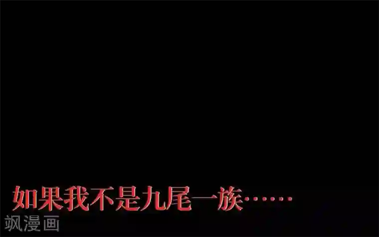 九尾冥恋第39话 新同学