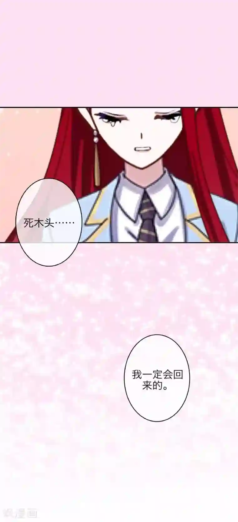 九尾冥恋第39话 新同学