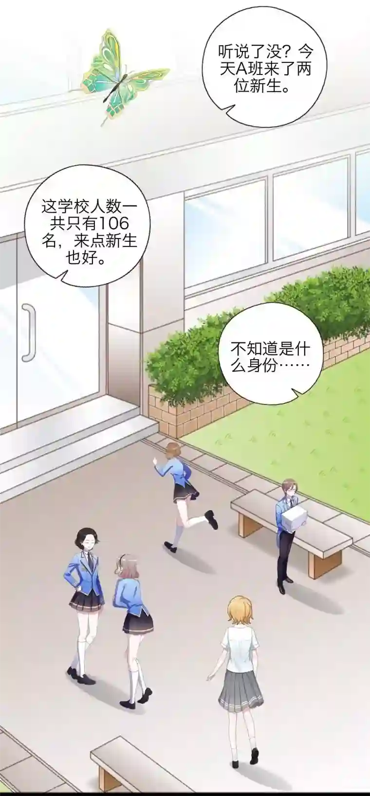 九尾冥恋第39话 新同学