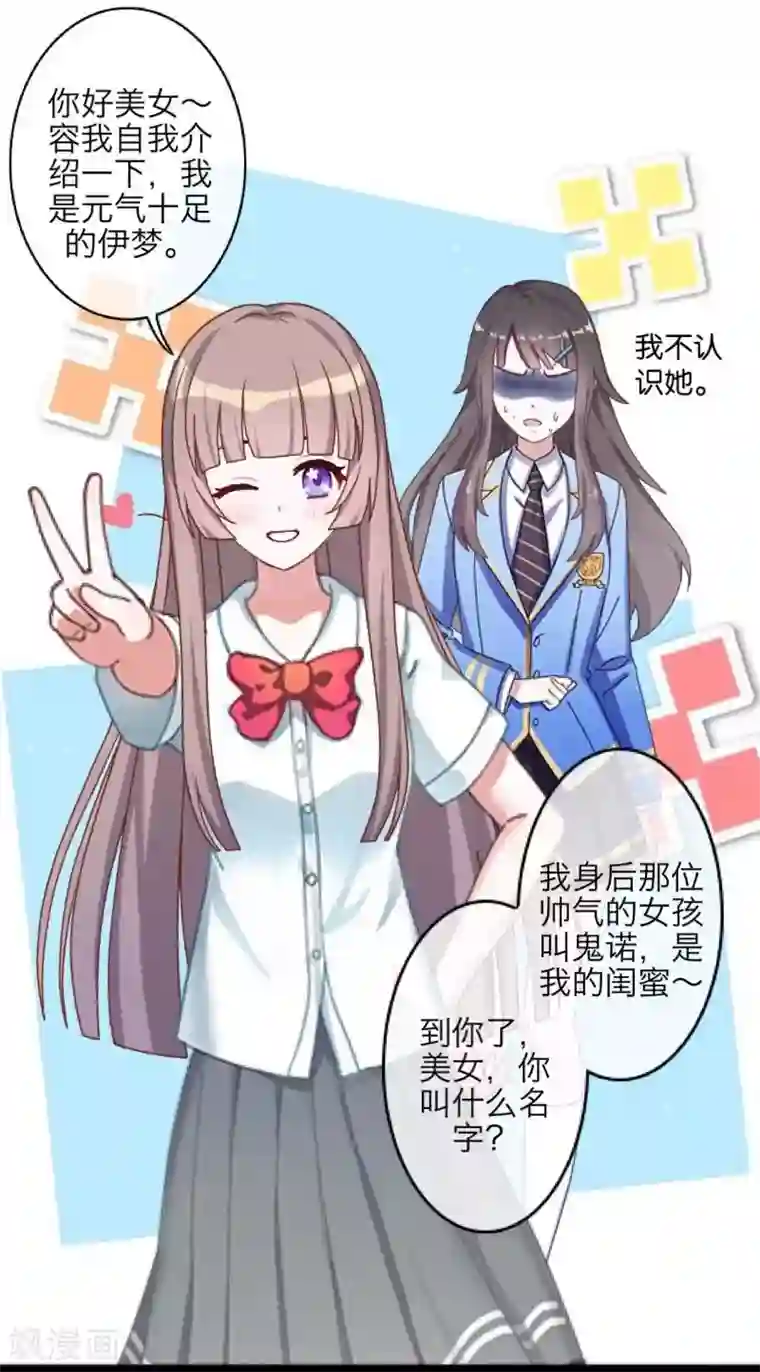 九尾冥恋第39话 新同学