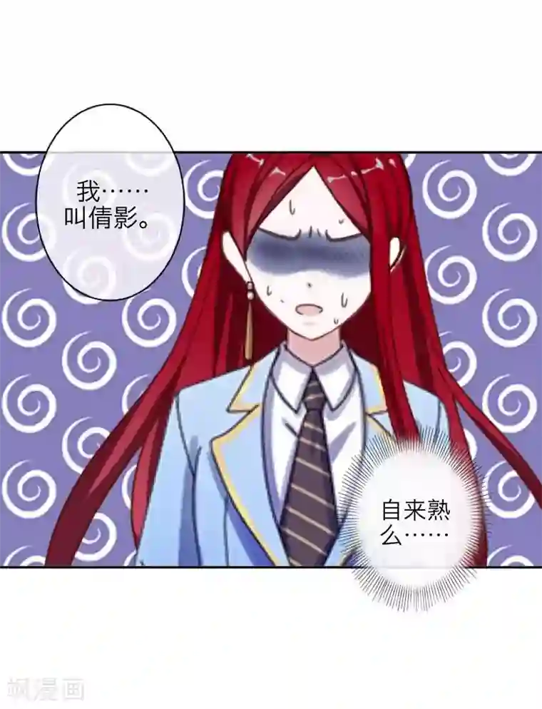 九尾冥恋第39话 新同学