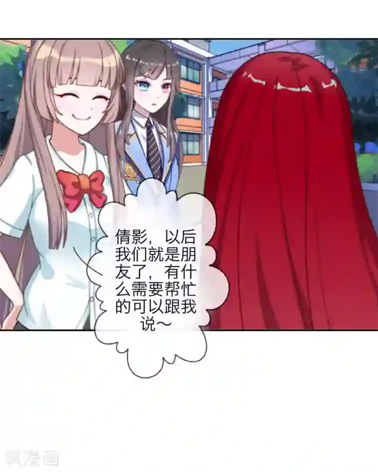 九尾冥恋第39话 新同学