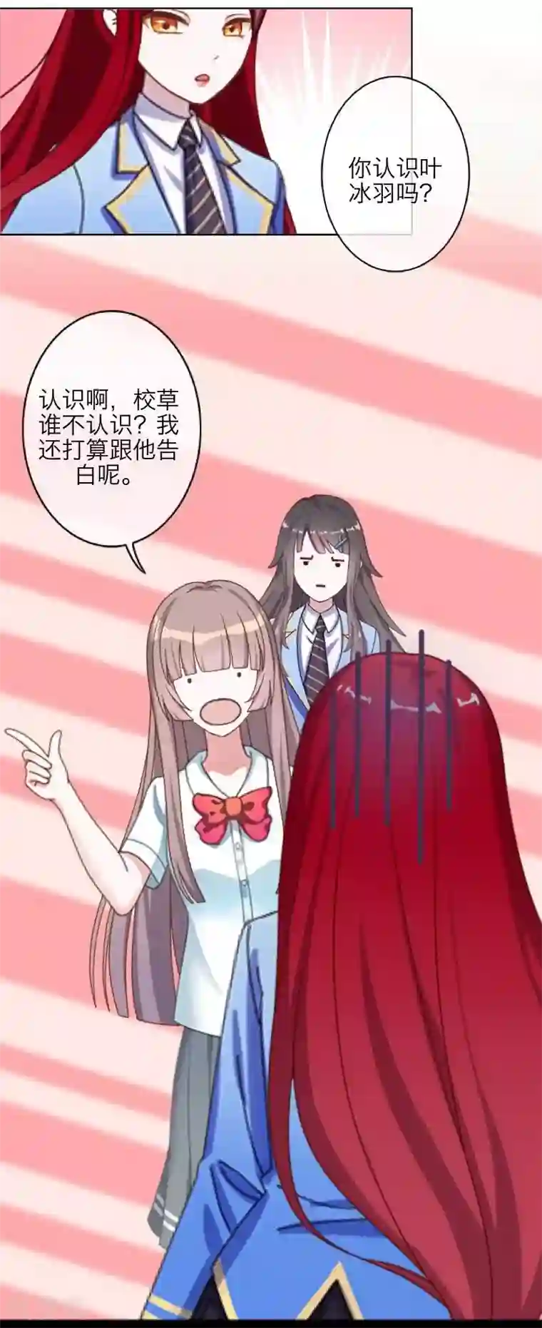 九尾冥恋第39话 新同学