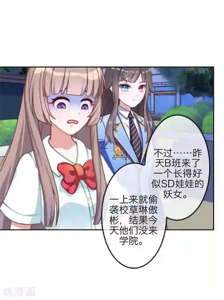 九尾冥恋第39话 新同学