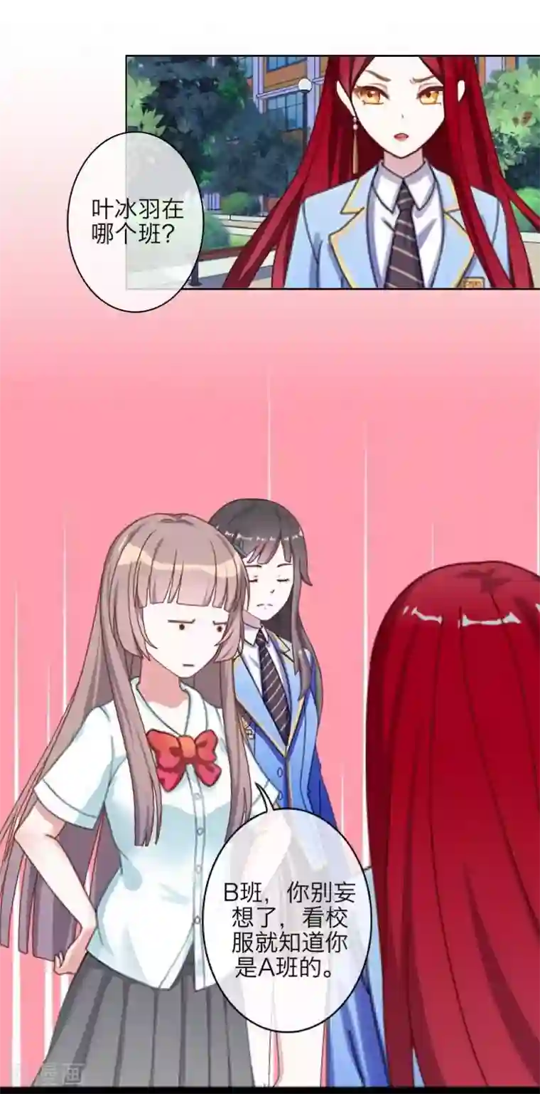 九尾冥恋第39话 新同学