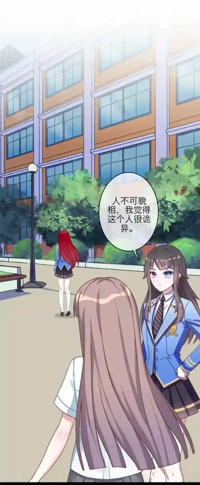 九尾冥恋第39话 新同学