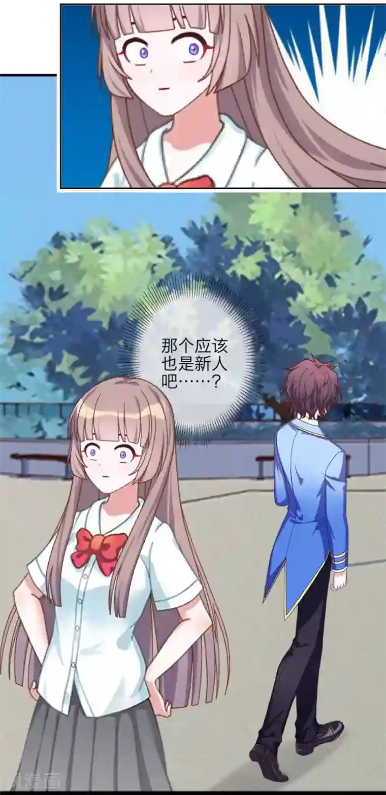 九尾冥恋第39话 新同学