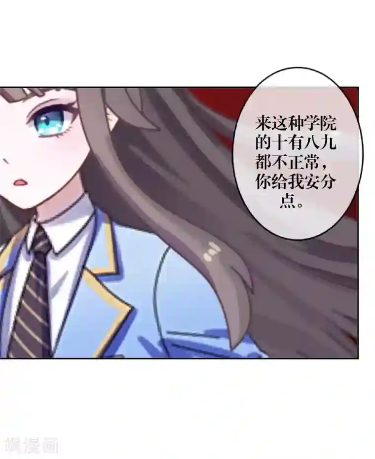 九尾冥恋第39话 新同学