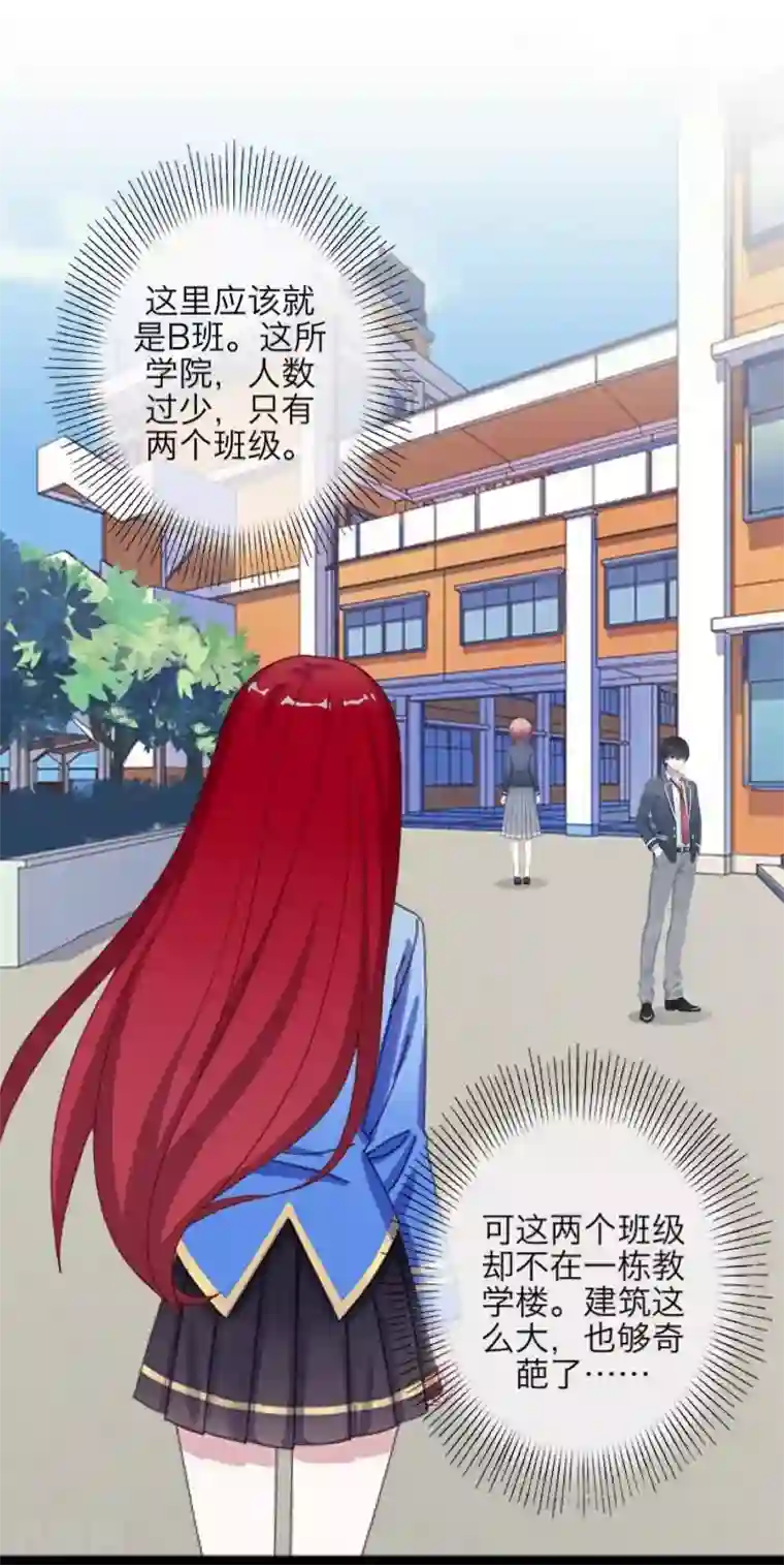 九尾冥恋第39话 新同学