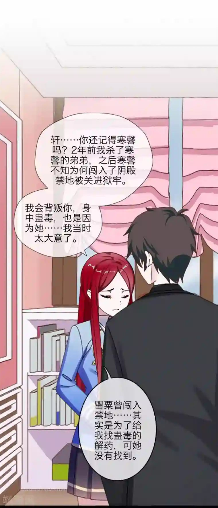 九尾冥恋第39话 新同学