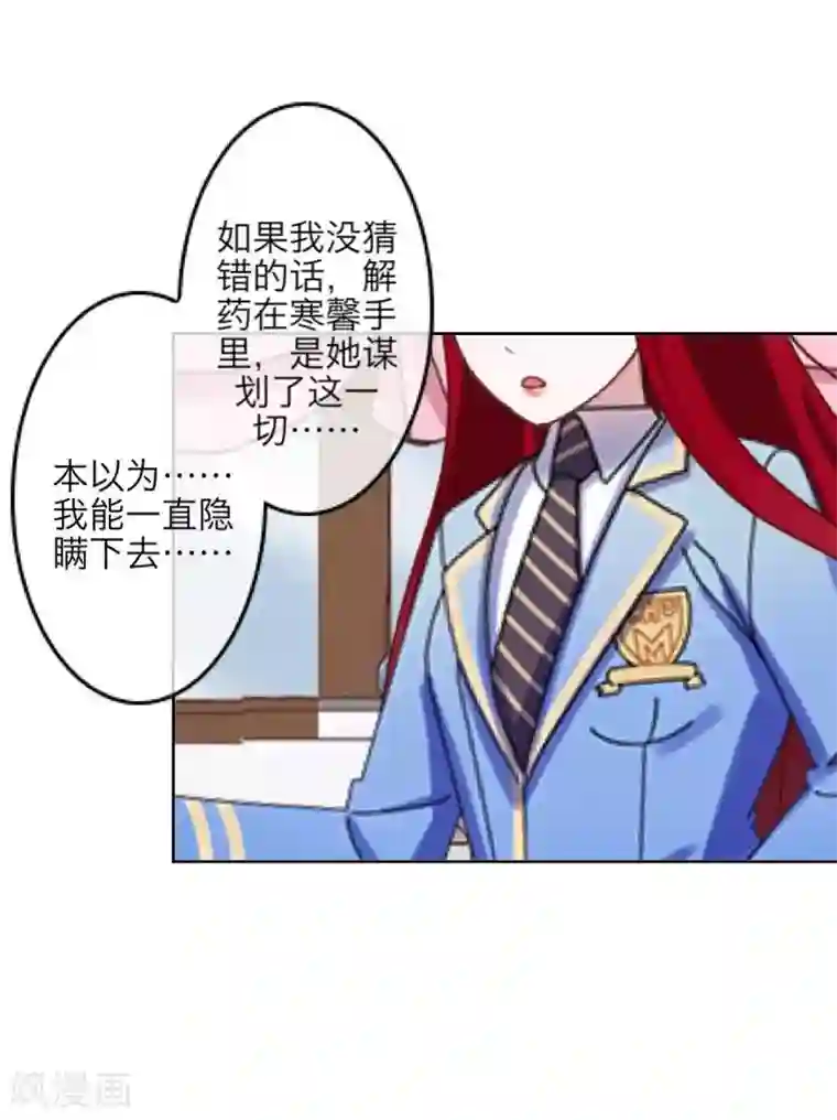 九尾冥恋第39话 新同学