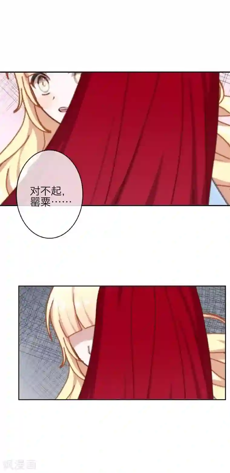 九尾冥恋第40话 良缘与孽缘