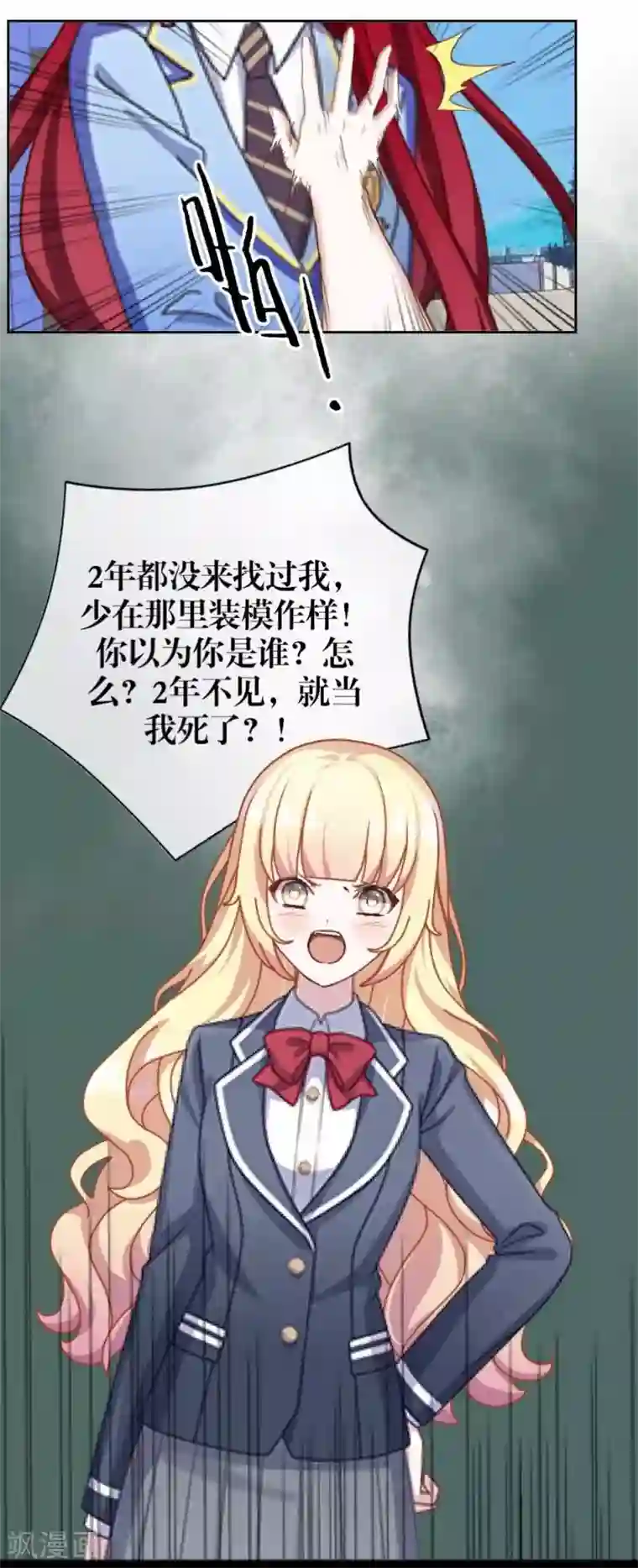 九尾冥恋第40话 良缘与孽缘