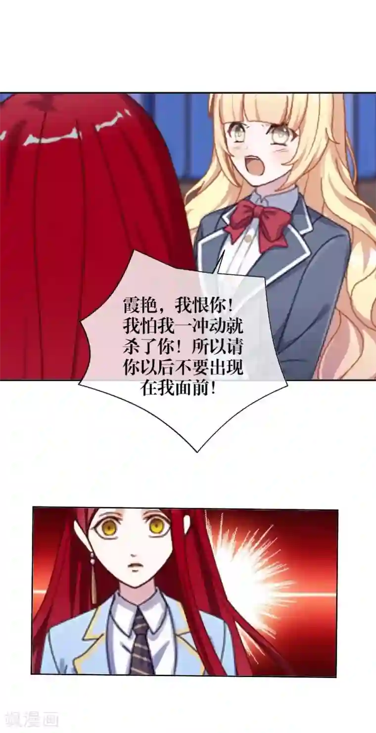 九尾冥恋第40话 良缘与孽缘