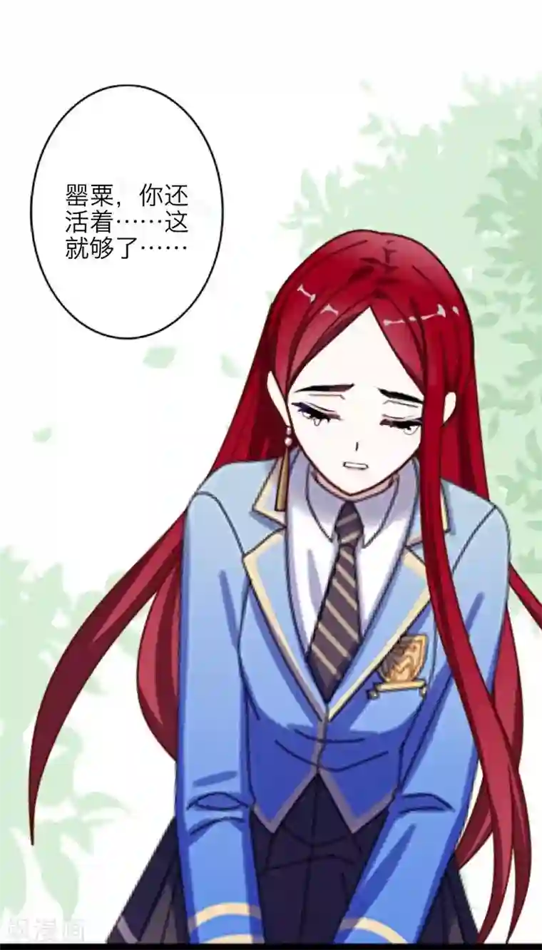 九尾冥恋第40话 良缘与孽缘