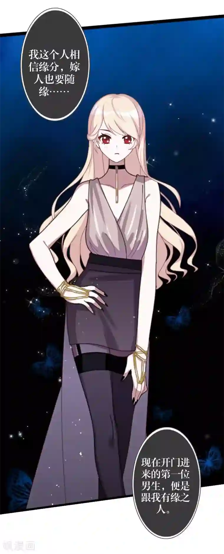 九尾冥恋第40话 良缘与孽缘