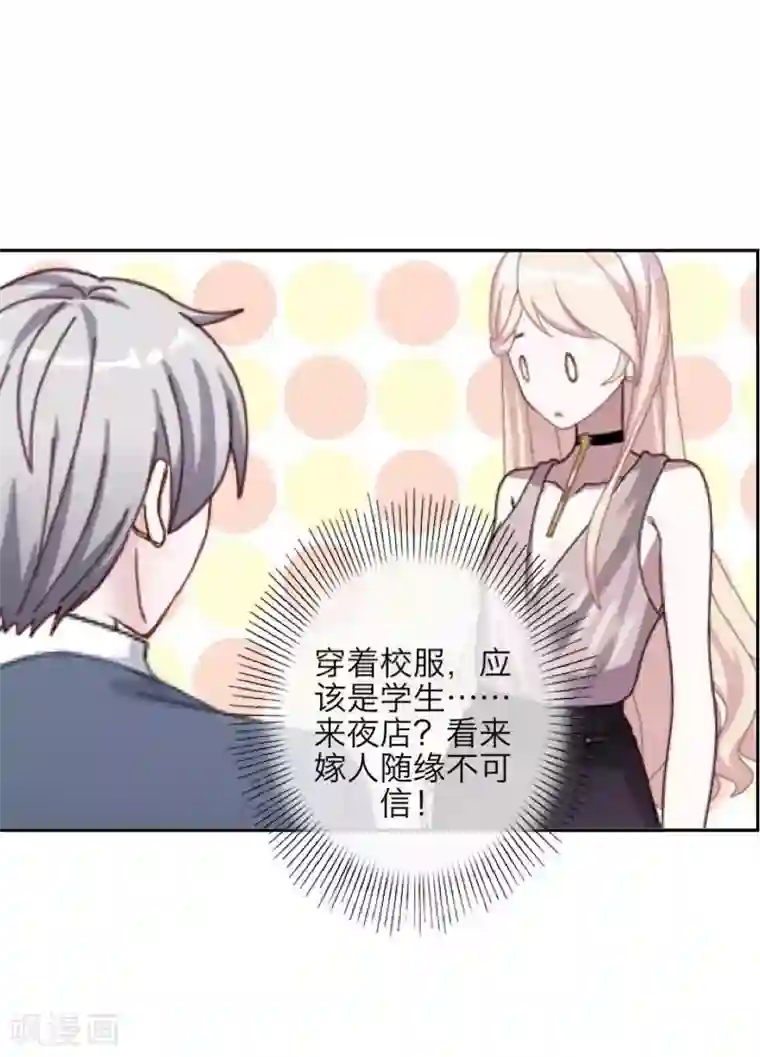 九尾冥恋第40话 良缘与孽缘