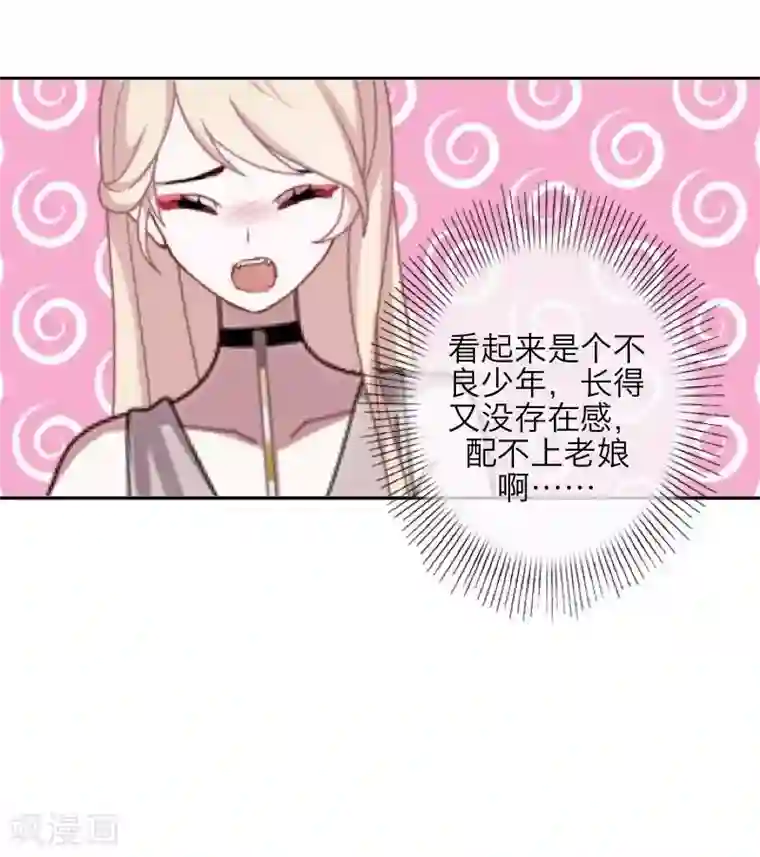 九尾冥恋第40话 良缘与孽缘