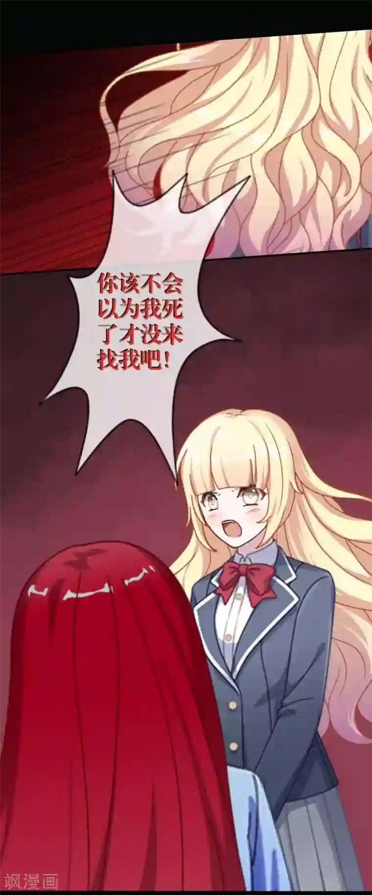 九尾冥恋第40话 良缘与孽缘