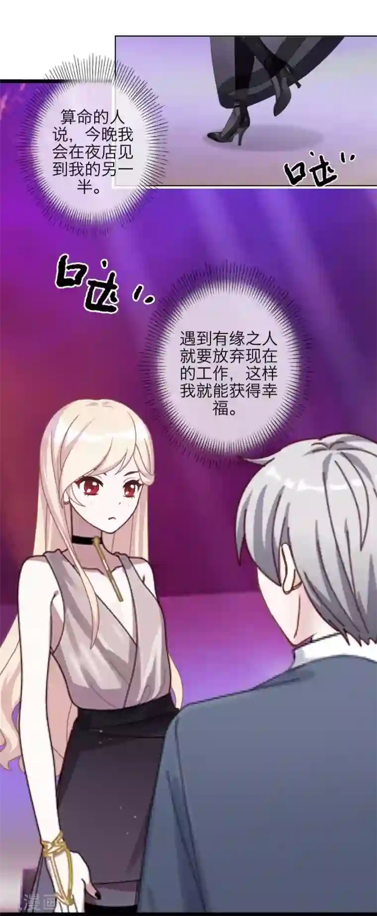 九尾冥恋第41话 哭给谁看