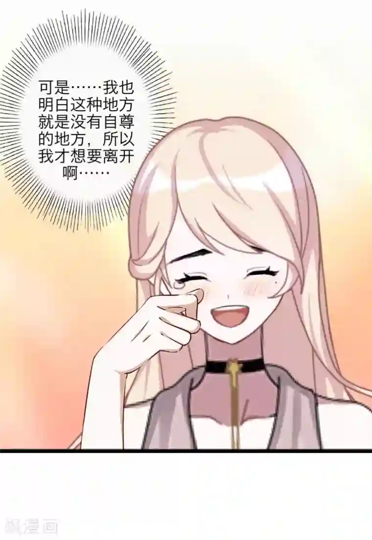 九尾冥恋第41话 哭给谁看