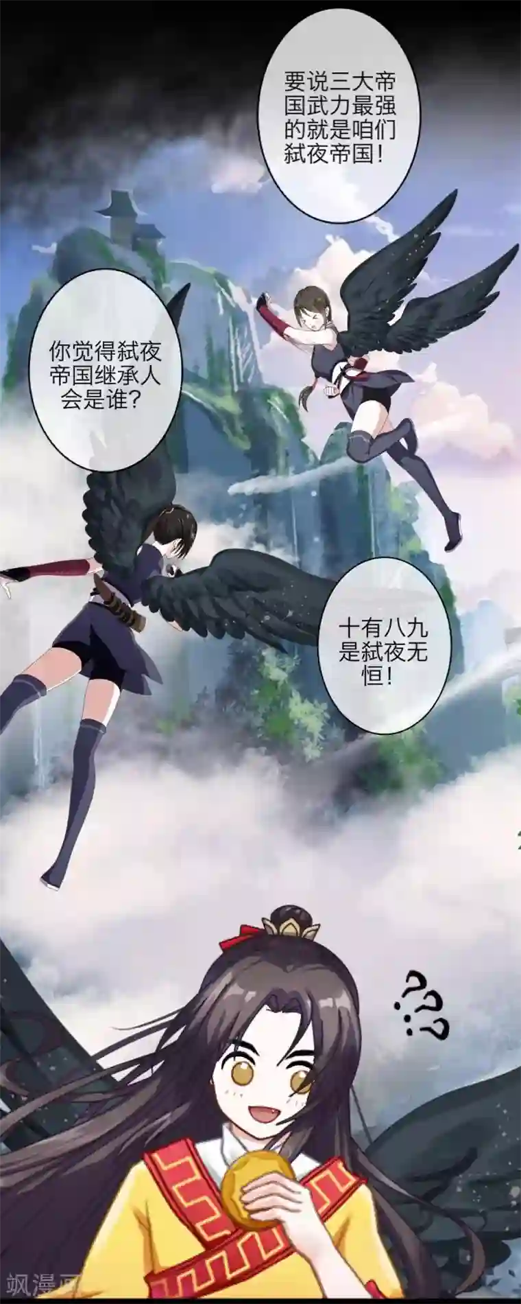 九尾冥恋第41话 哭给谁看