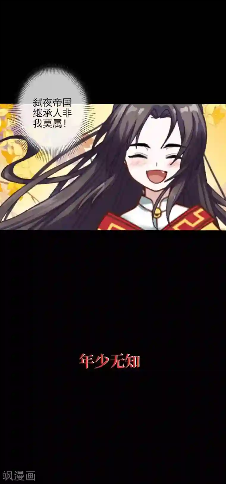 九尾冥恋第41话 哭给谁看